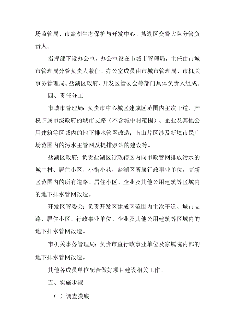 2023年城区地下排水管网攻坚行动方案.docx_第3页