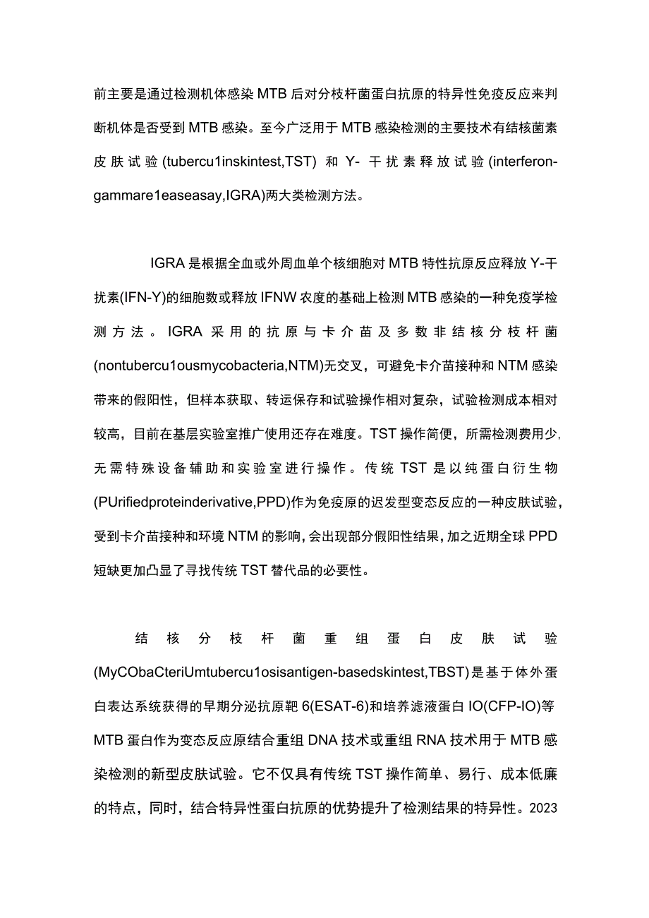 2023结核分枝杆菌重组蛋白皮肤试验操作规范解读（全文）.docx_第2页