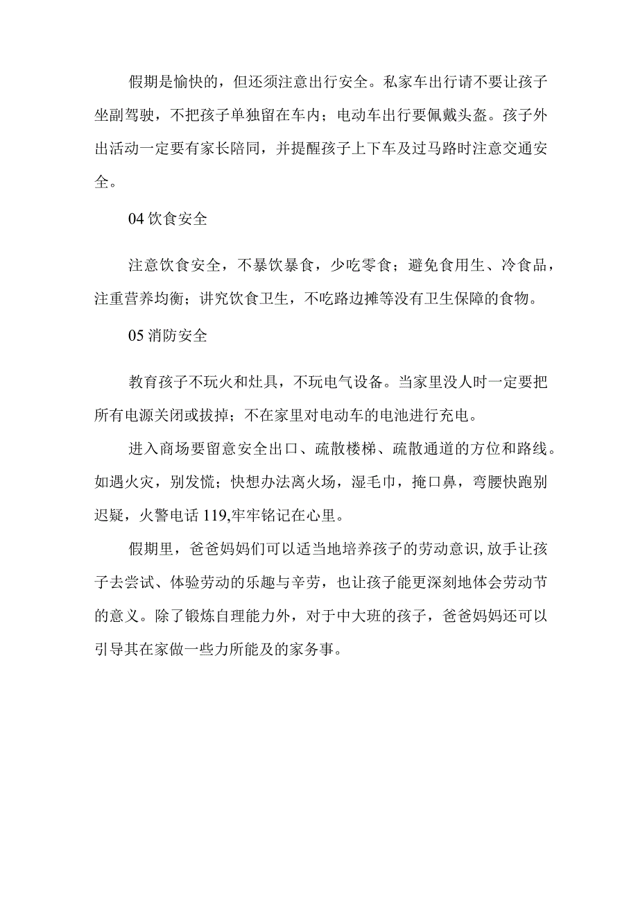 2023幼儿园五一劳动节放假通知3篇.docx_第2页