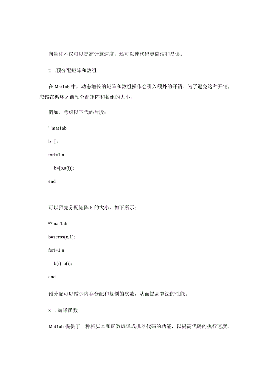 Matlab技术算法并行化与加速技巧.docx_第3页