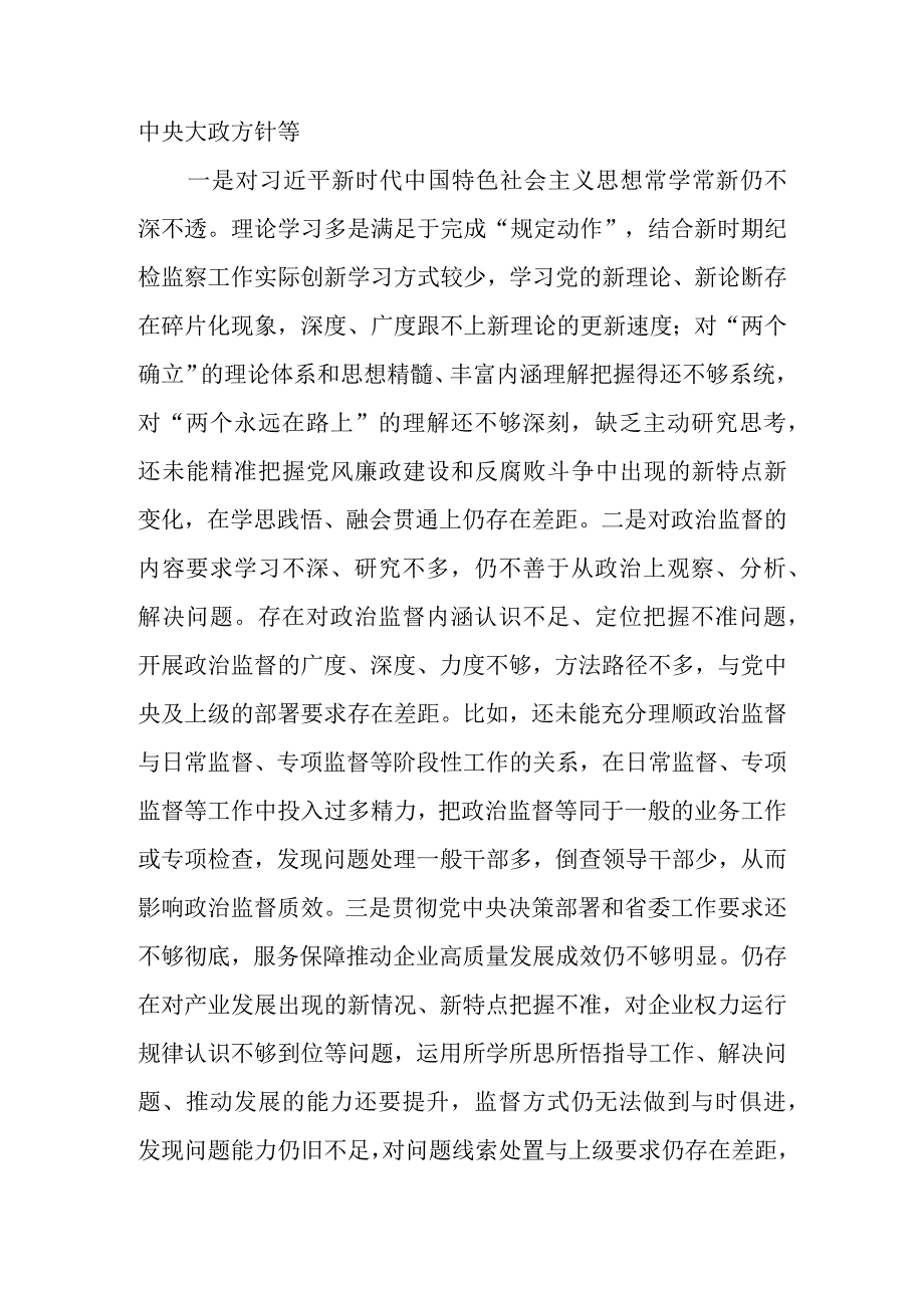 2023年纪检监察干部教育整顿“六个是否”个人党性分析报告 六篇.docx_第3页