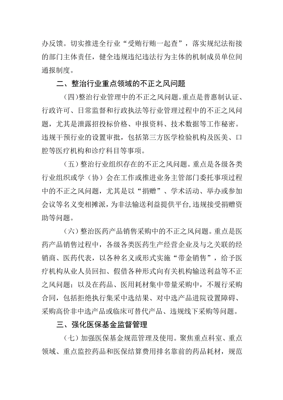 2023年纠正医药购销领域不正之风工作要点汇编（3篇）.docx_第3页