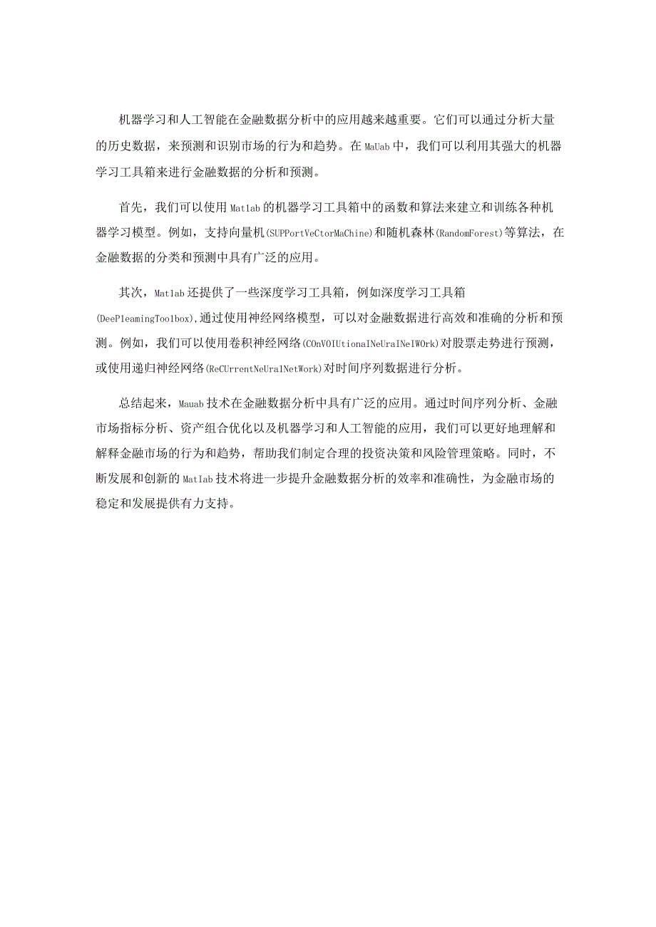 Matlab技术金融数据分析方法解读.docx_第3页