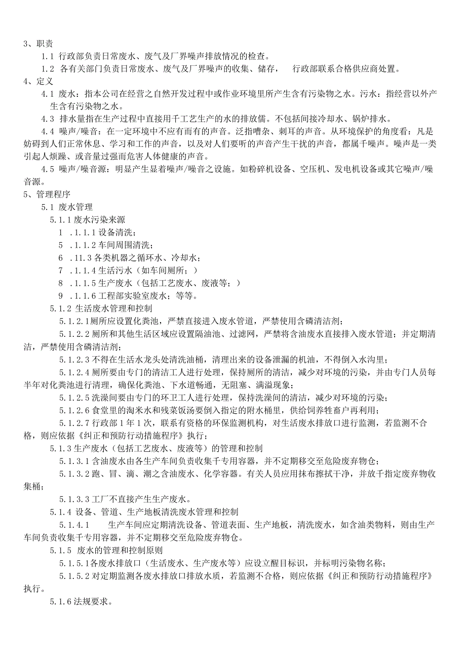 RBA-SP-35 废水、废气、厂界噪声管理程序.docx_第2页