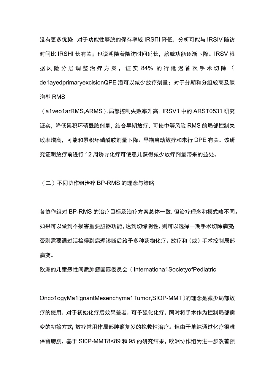 2023儿童膀胱前列腺横纹肌肉瘤治疗进展（全文）.docx_第3页