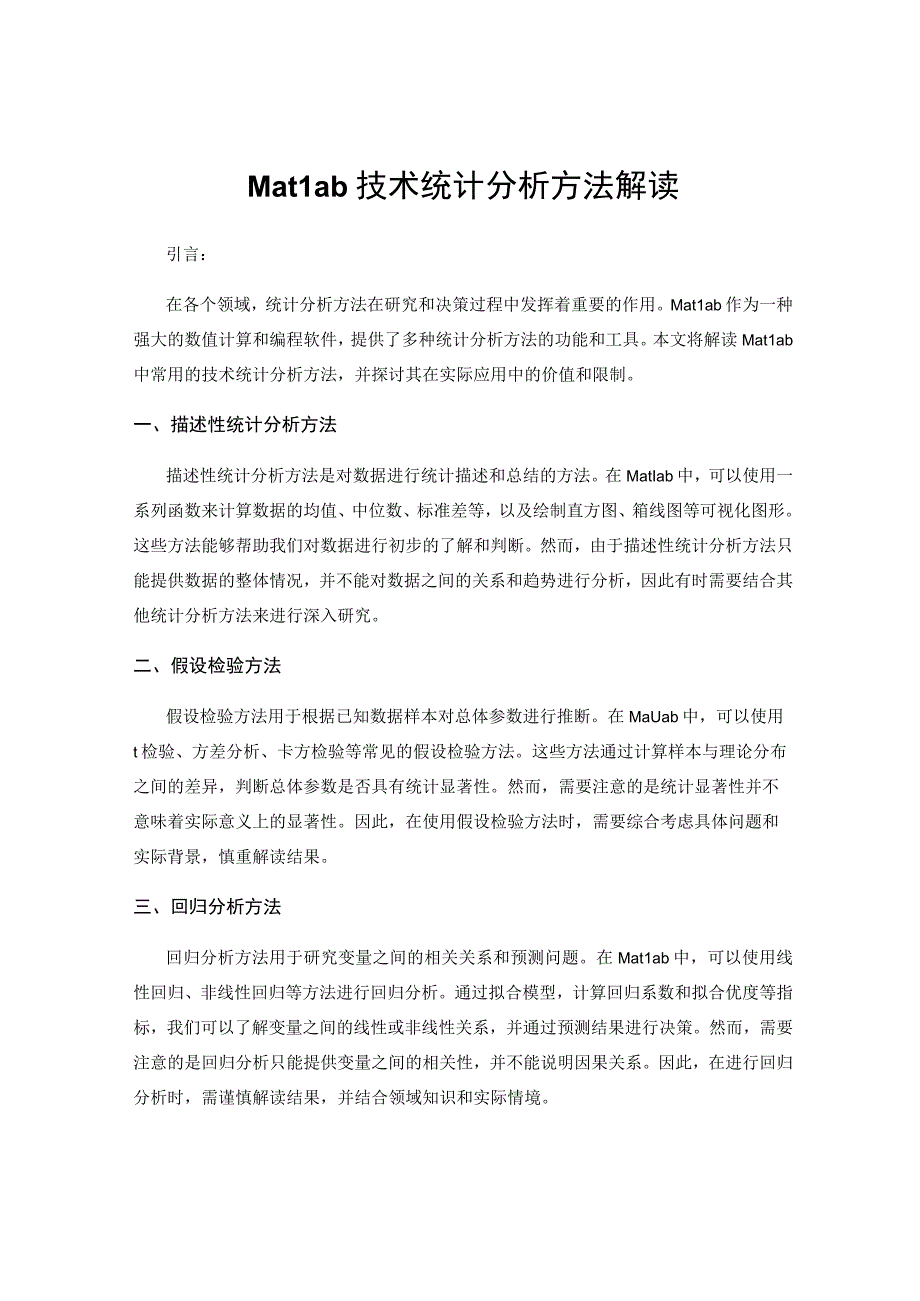 Matlab技术统计分析方法解读.docx_第1页