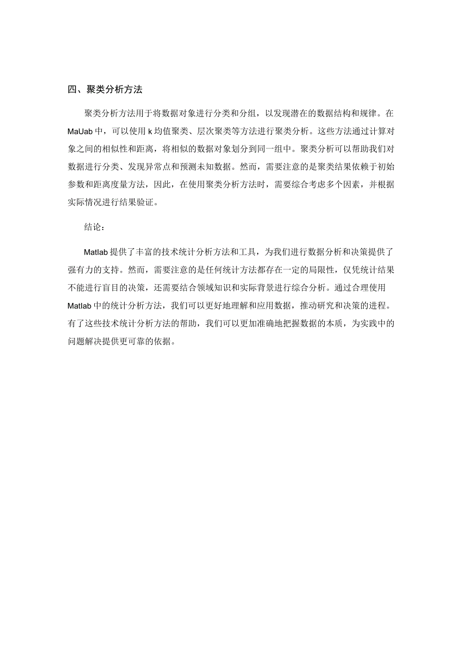 Matlab技术统计分析方法解读.docx_第2页