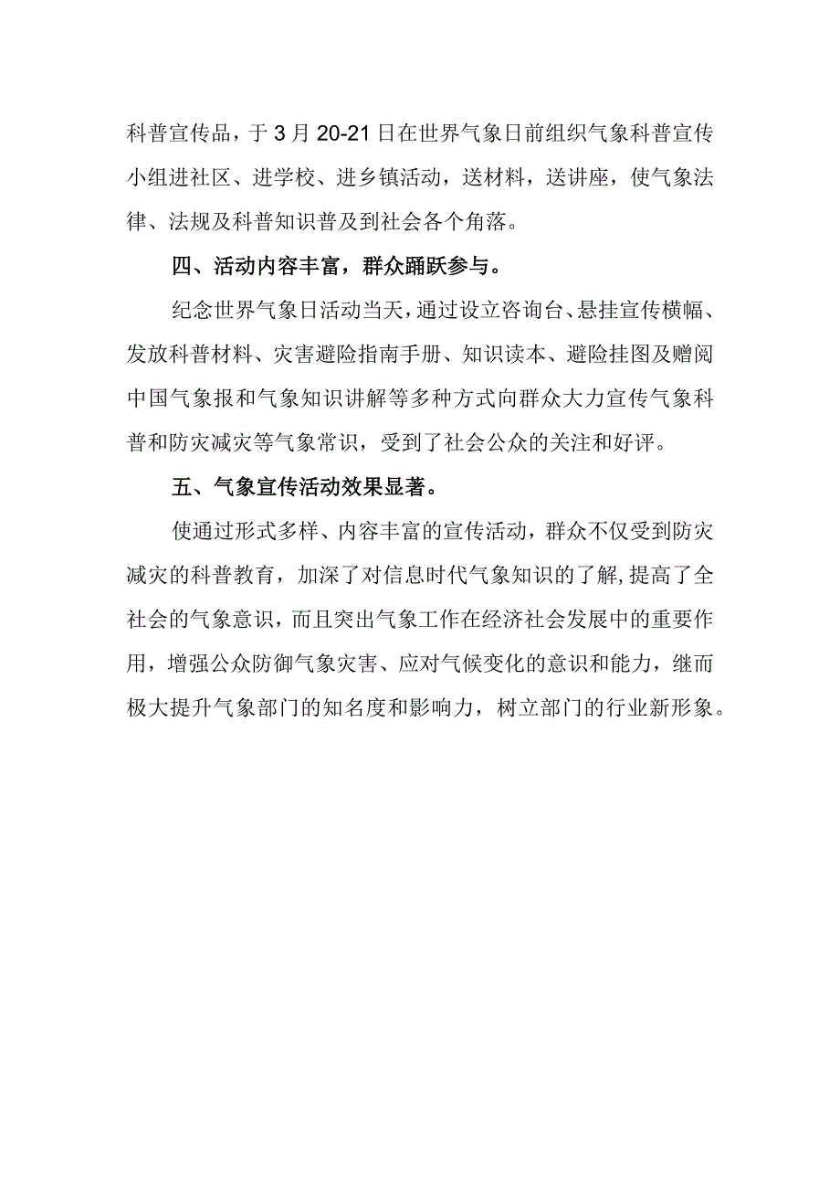 2023年3月23日世界气象日活动总结.docx_第2页