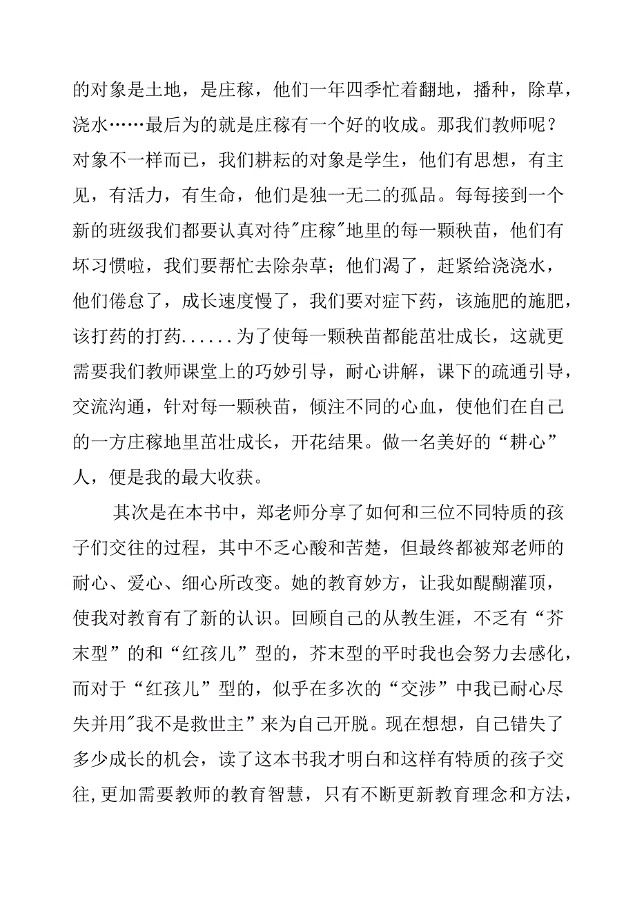 2023年暑假《教育向美而生》读后感.docx_第2页