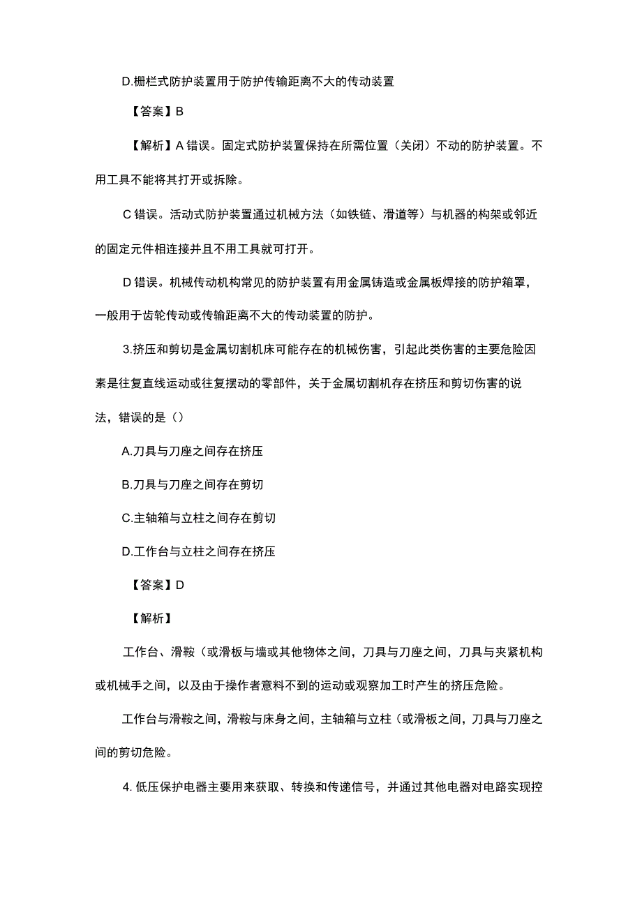 2022年注安师安全生产技术真题.docx_第2页