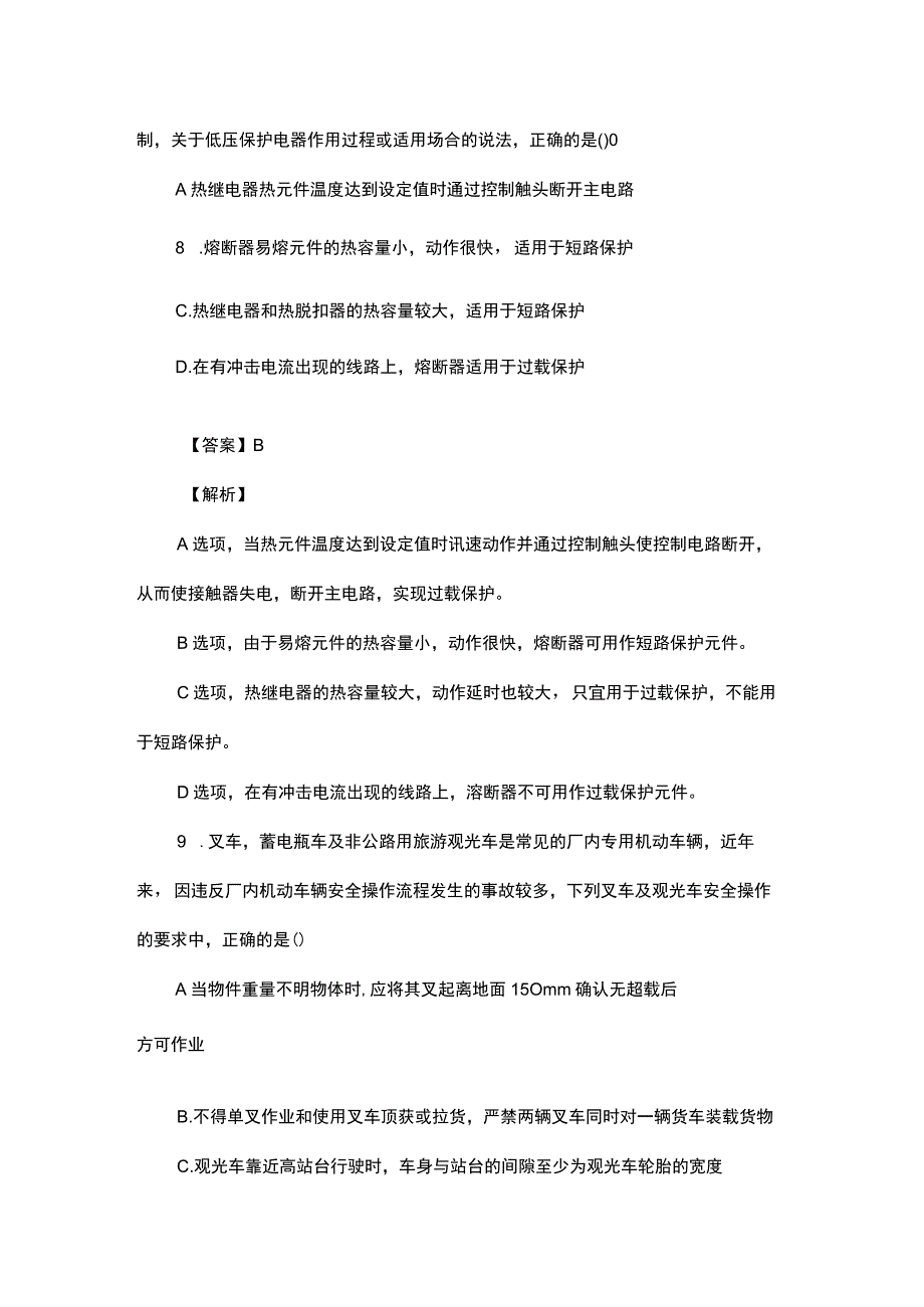 2022年注安师安全生产技术真题.docx_第3页