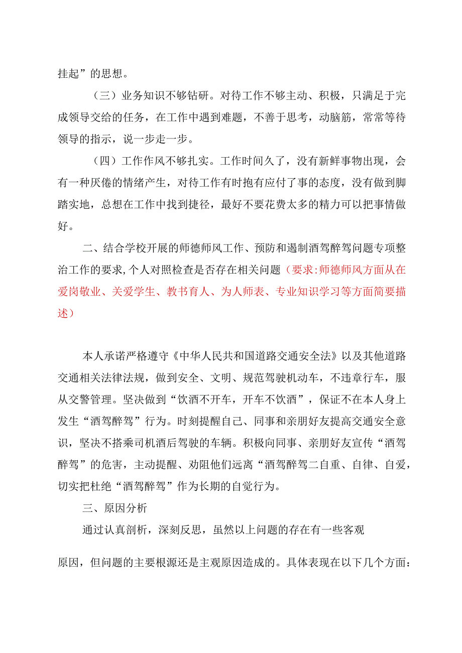 2023年教育整顿查纠整改环节教师个人汇报材料01参考.docx_第2页