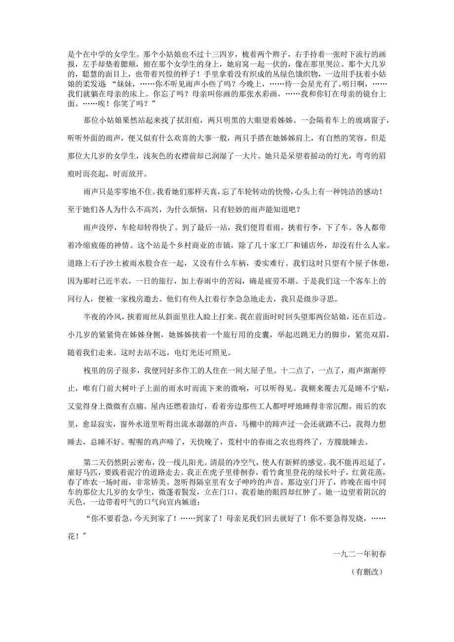 2024届小说专题训练散文化小说特点（含答案）.docx_第2页