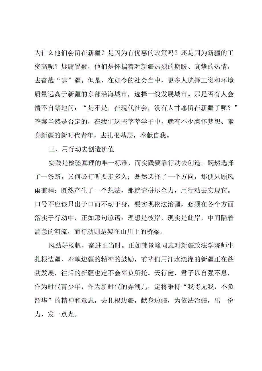 2023法制教育的心得体会范文800字（16篇）.docx_第2页