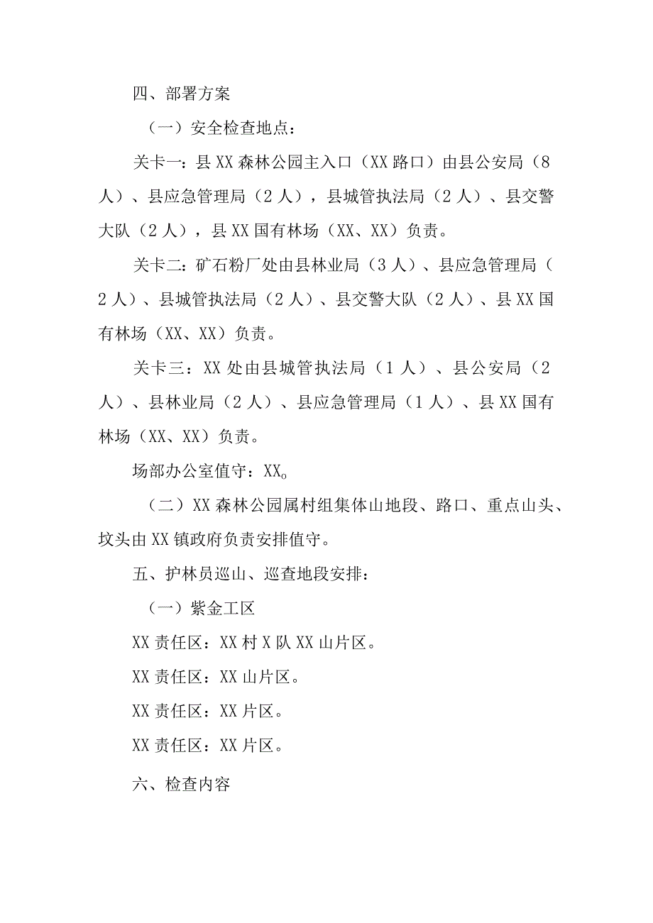 2023年紫金山森林公园清明节森林防火工作方案.docx_第3页