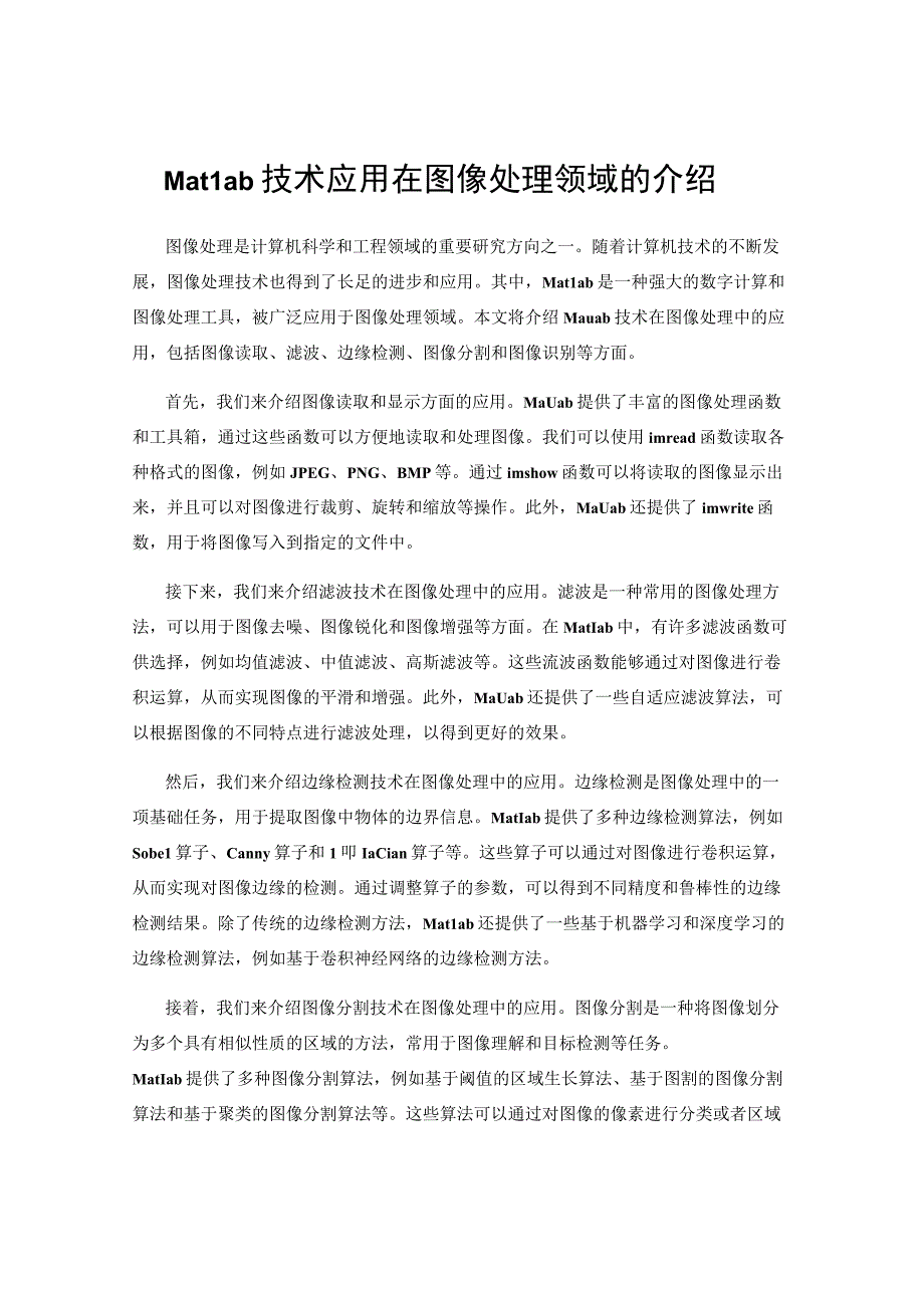 Matlab技术应用在图像处理领域的介绍.docx_第1页