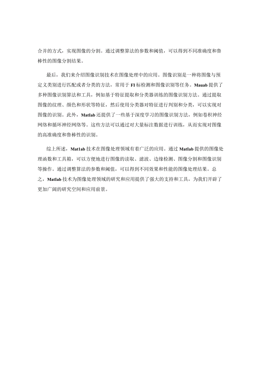 Matlab技术应用在图像处理领域的介绍.docx_第2页