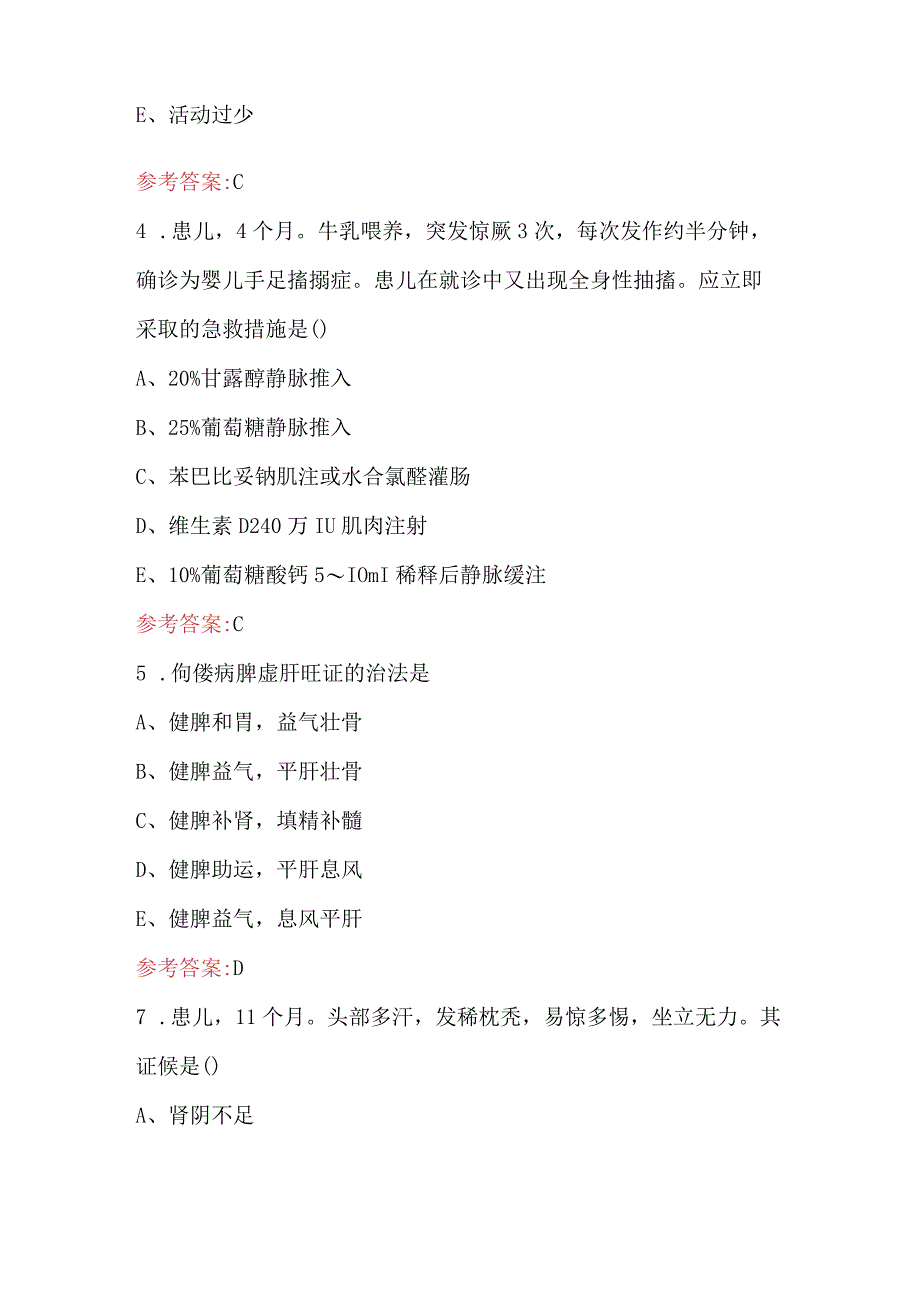 2023年幼儿《营养性疾病》考试复习重点题及答案.docx_第2页