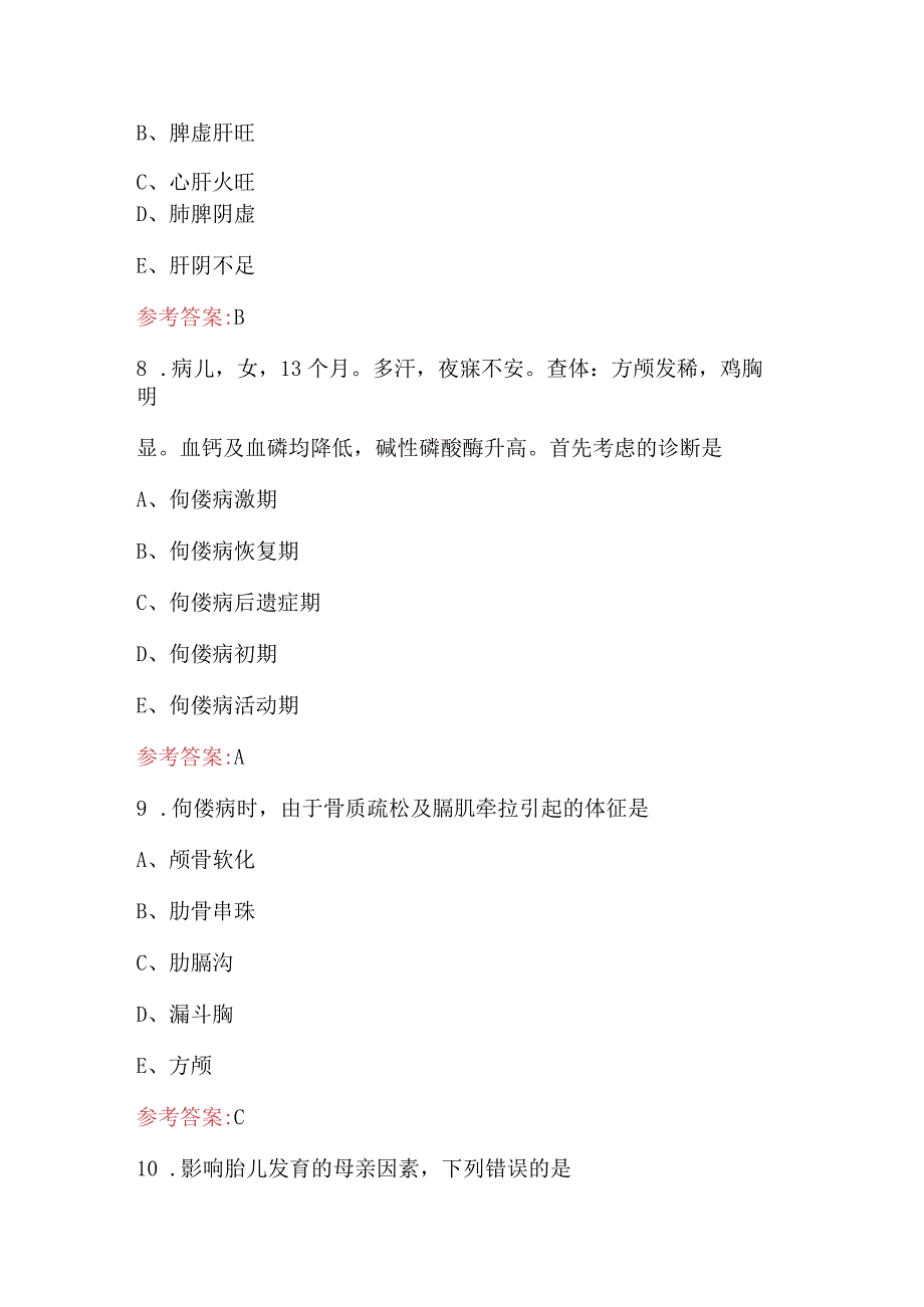 2023年幼儿《营养性疾病》考试复习重点题及答案.docx_第3页