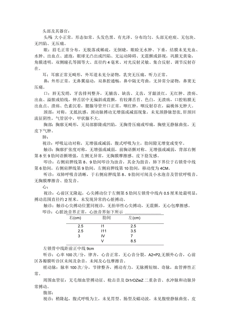 (完整版)完整病历范文.docx_第3页