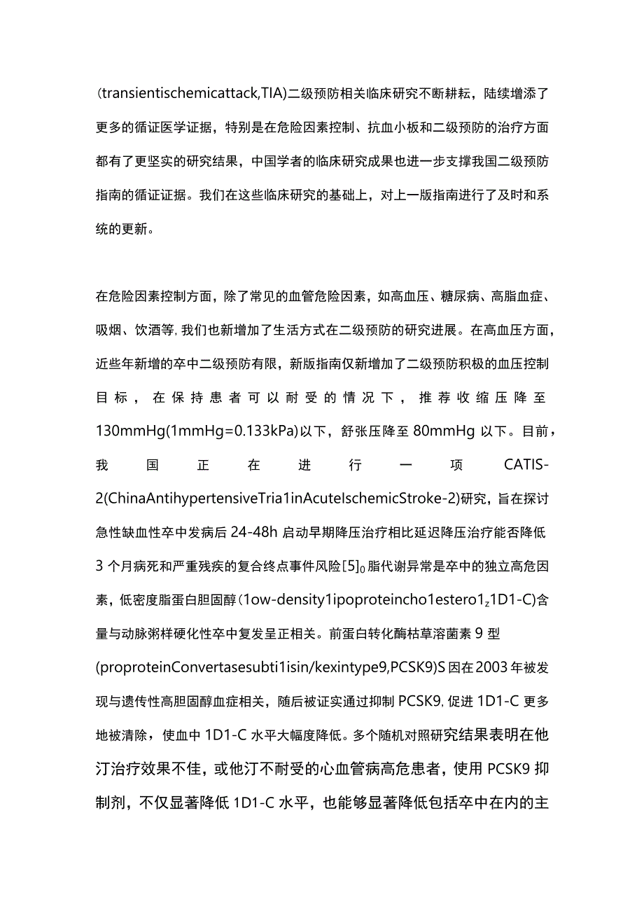 2023缺血性卒中二级预防新证据、新指南、新规范（全文）.docx_第2页