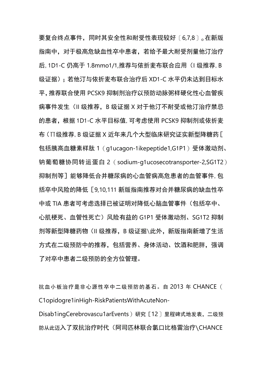 2023缺血性卒中二级预防新证据、新指南、新规范（全文）.docx_第3页