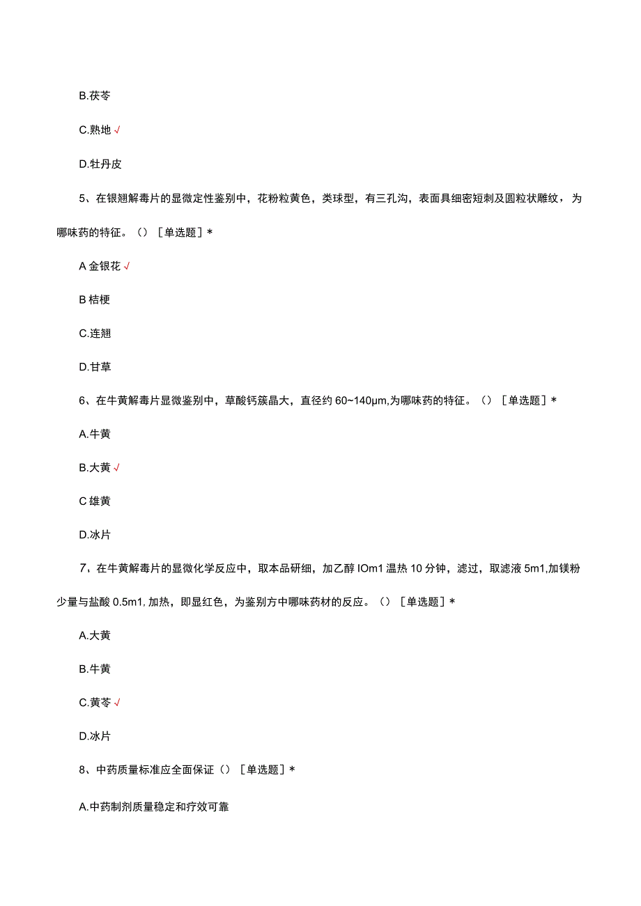 2023中药制剂分析理论知识考核试题及答案.docx_第2页