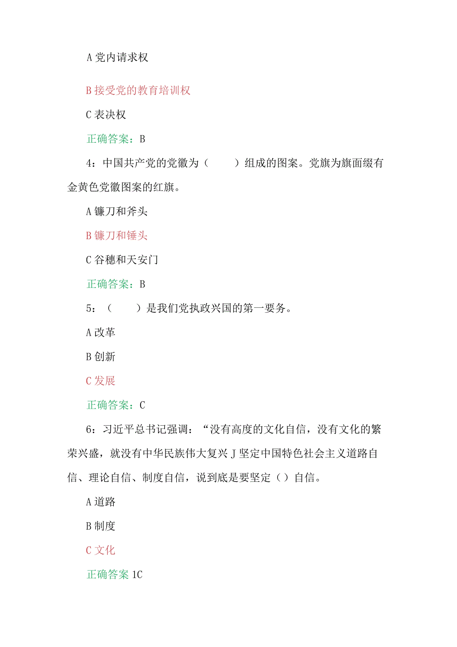 2023年第7期全国中小学校党组织书记与班主任网络培训示范班在线考试题【两套】附答案.docx_第2页