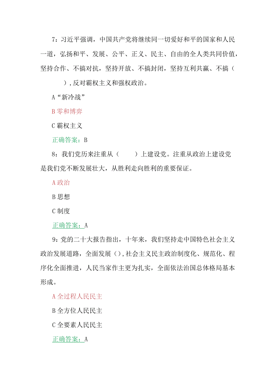 2023年第7期全国中小学校党组织书记与班主任网络培训示范班在线考试题【两套】附答案.docx_第3页