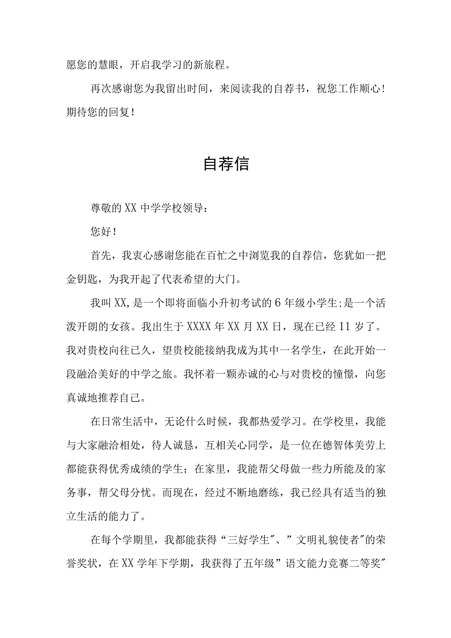 2023小升初简历自荐书三篇例文.docx_第2页