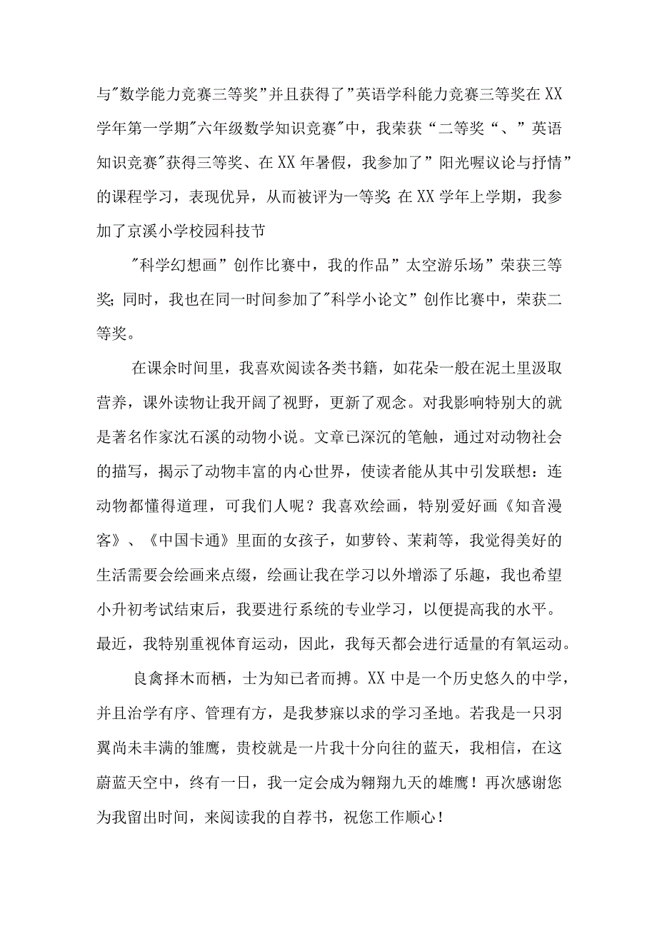 2023小升初简历自荐书三篇例文.docx_第3页