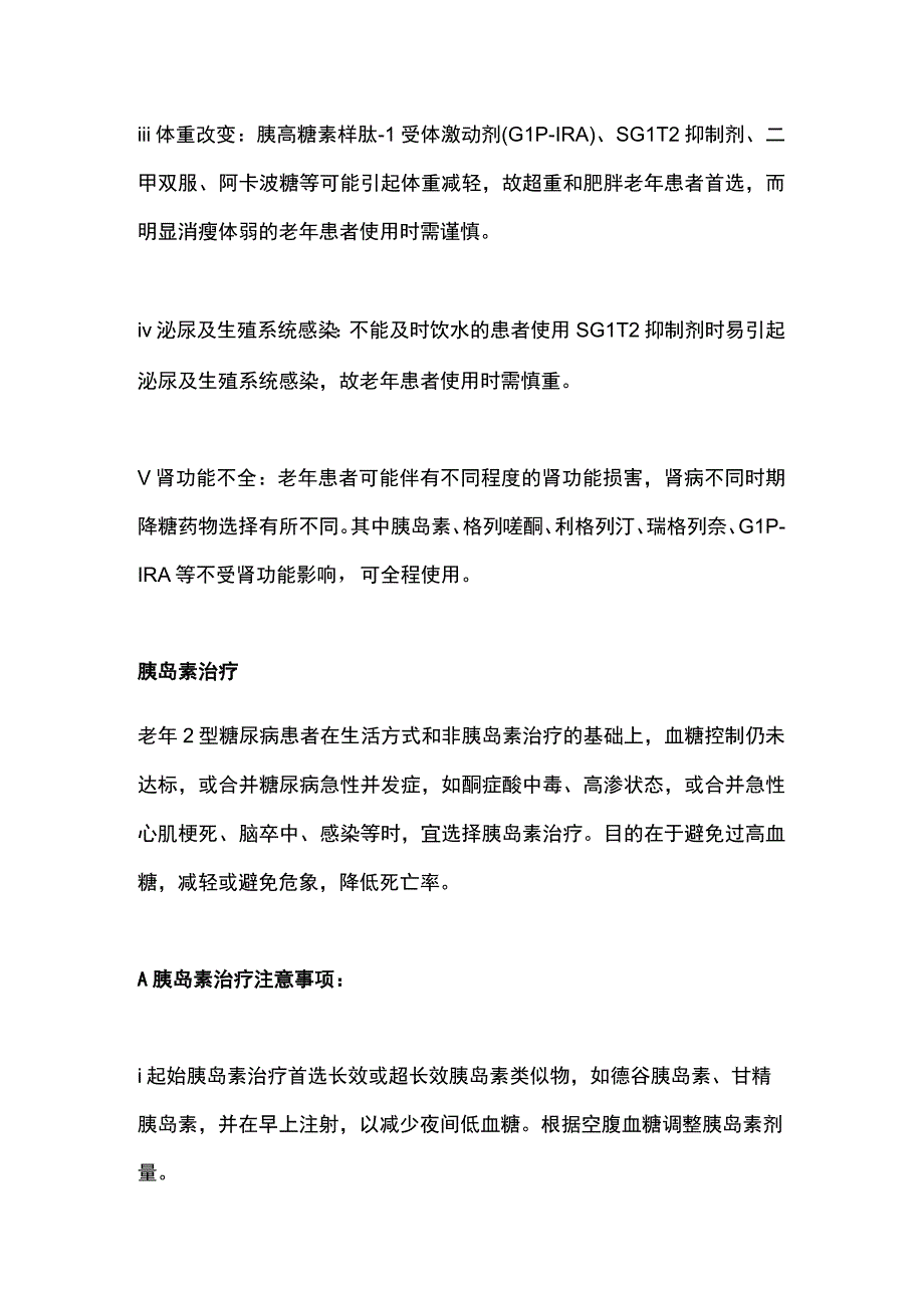 2023老年糖尿病治疗建议诊疗路径（全文）.docx_第3页