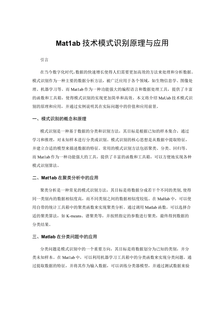 Matlab技术模式识别原理与应用.docx_第1页