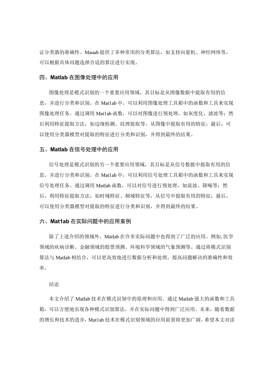 Matlab技术模式识别原理与应用.docx_第2页