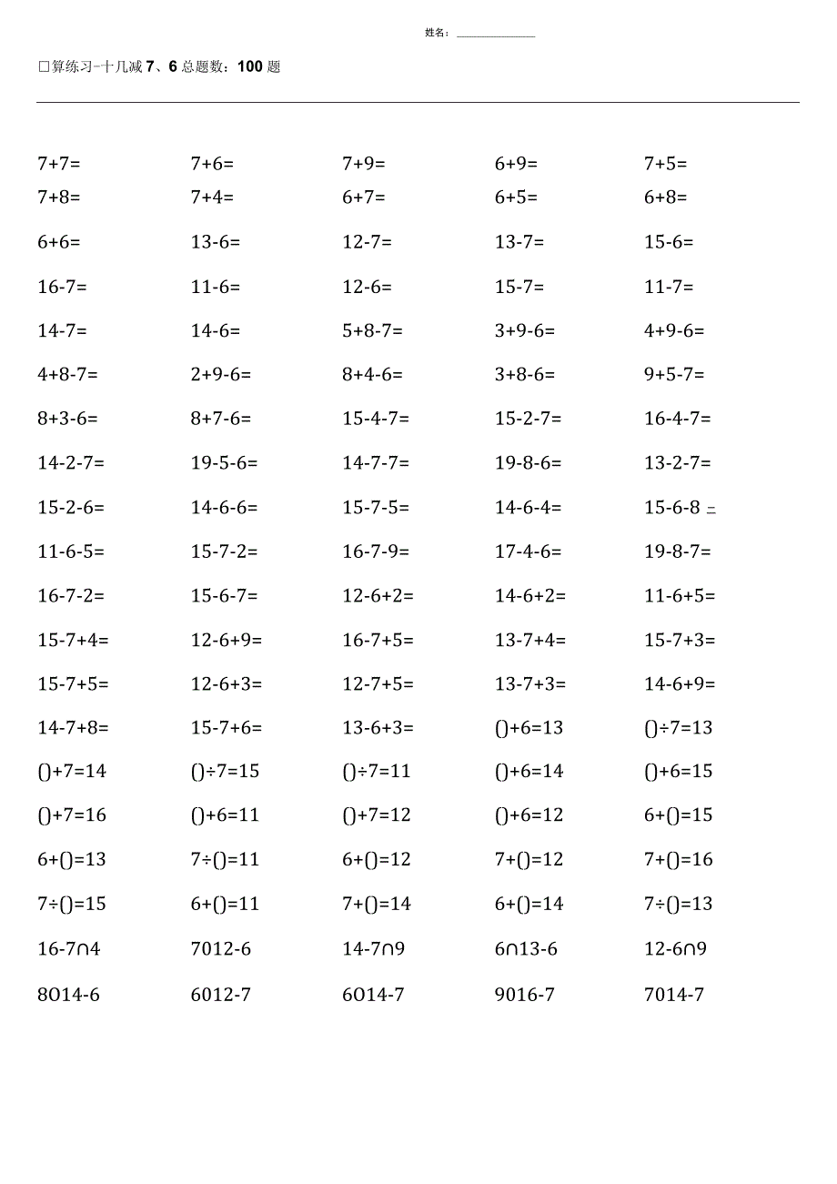 人教版一年级下册口算题大全（整册各类完整）.docx_第3页