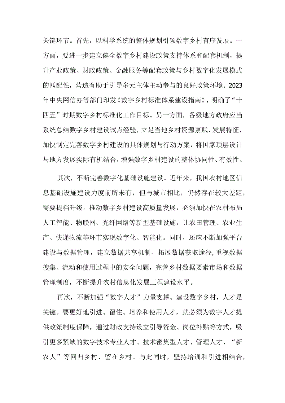 以“数”着墨绘就乡村振兴壮丽篇章.docx_第2页