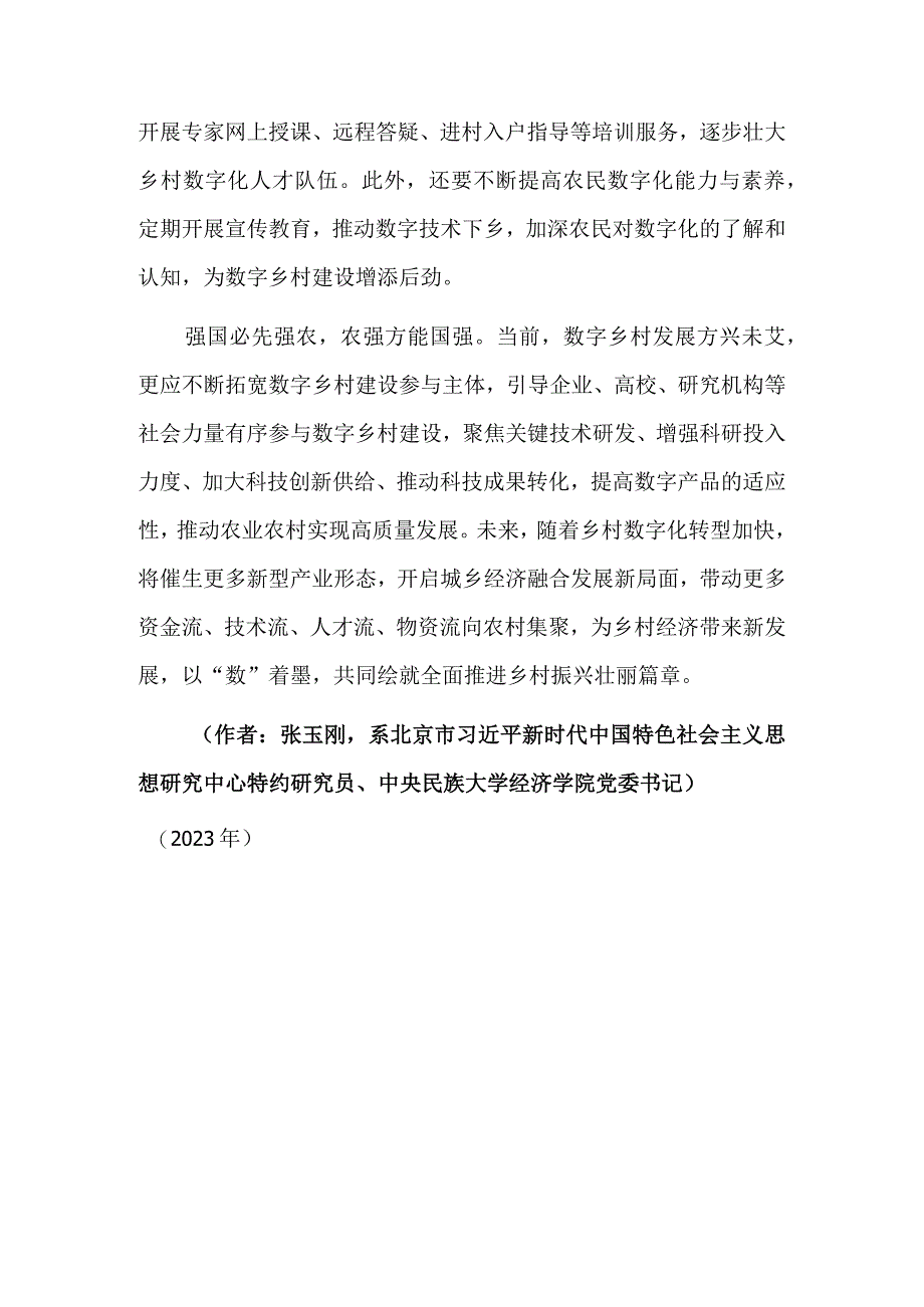 以“数”着墨绘就乡村振兴壮丽篇章.docx_第3页