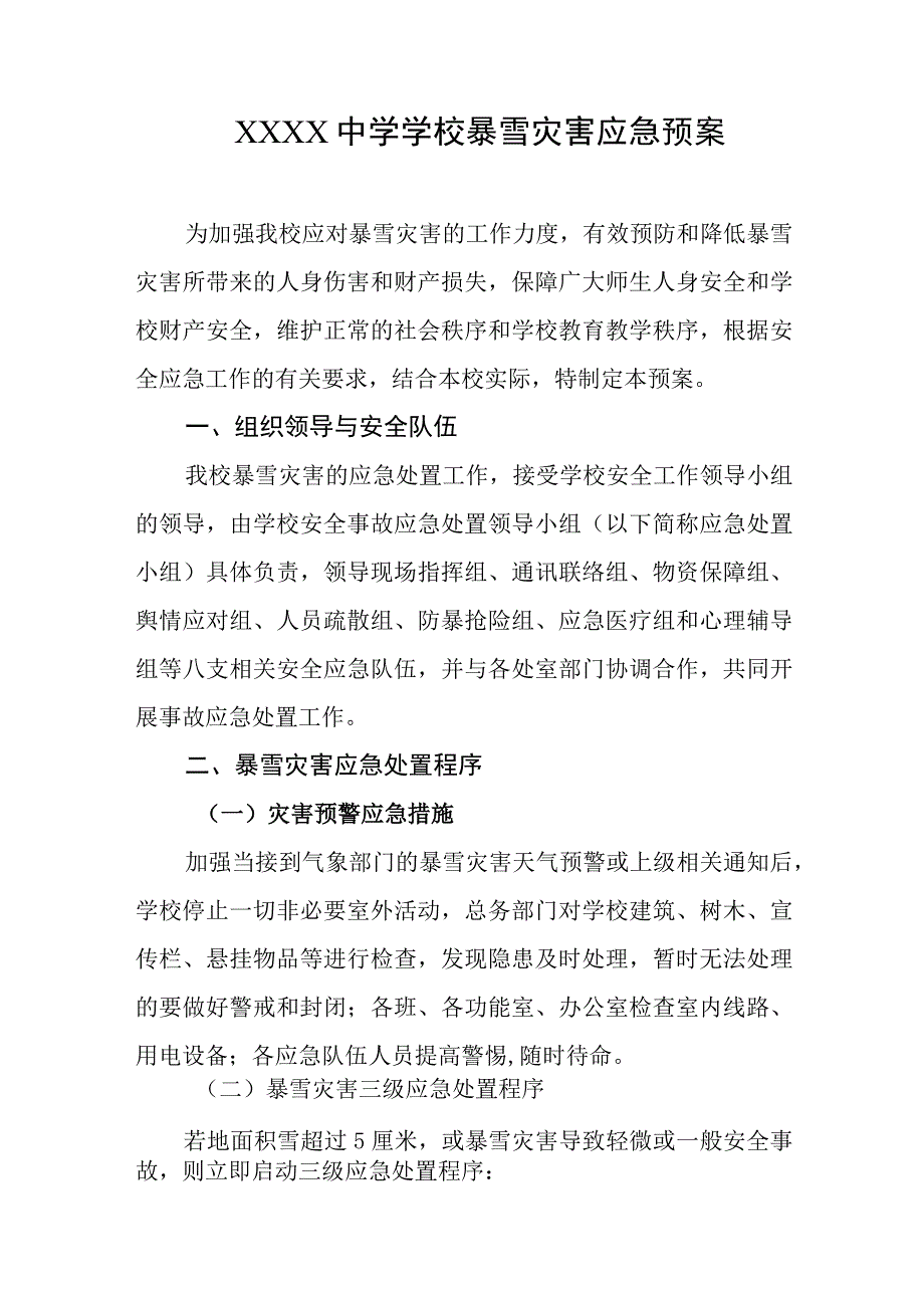 中学学校暴雪灾害应急预案.docx_第1页