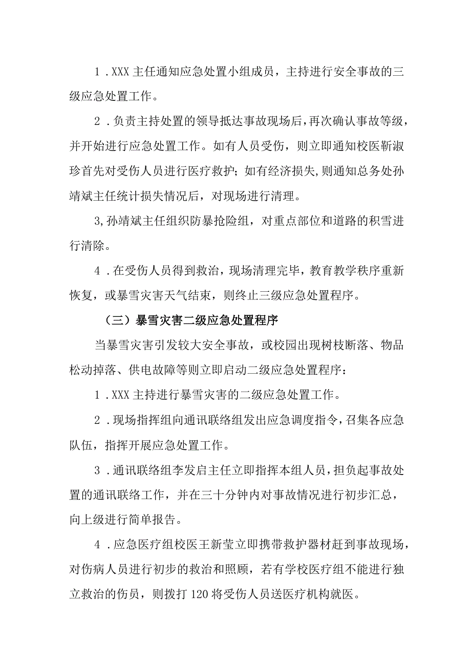 中学学校暴雪灾害应急预案.docx_第2页