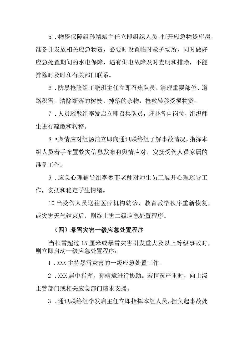 中学学校暴雪灾害应急预案.docx_第3页