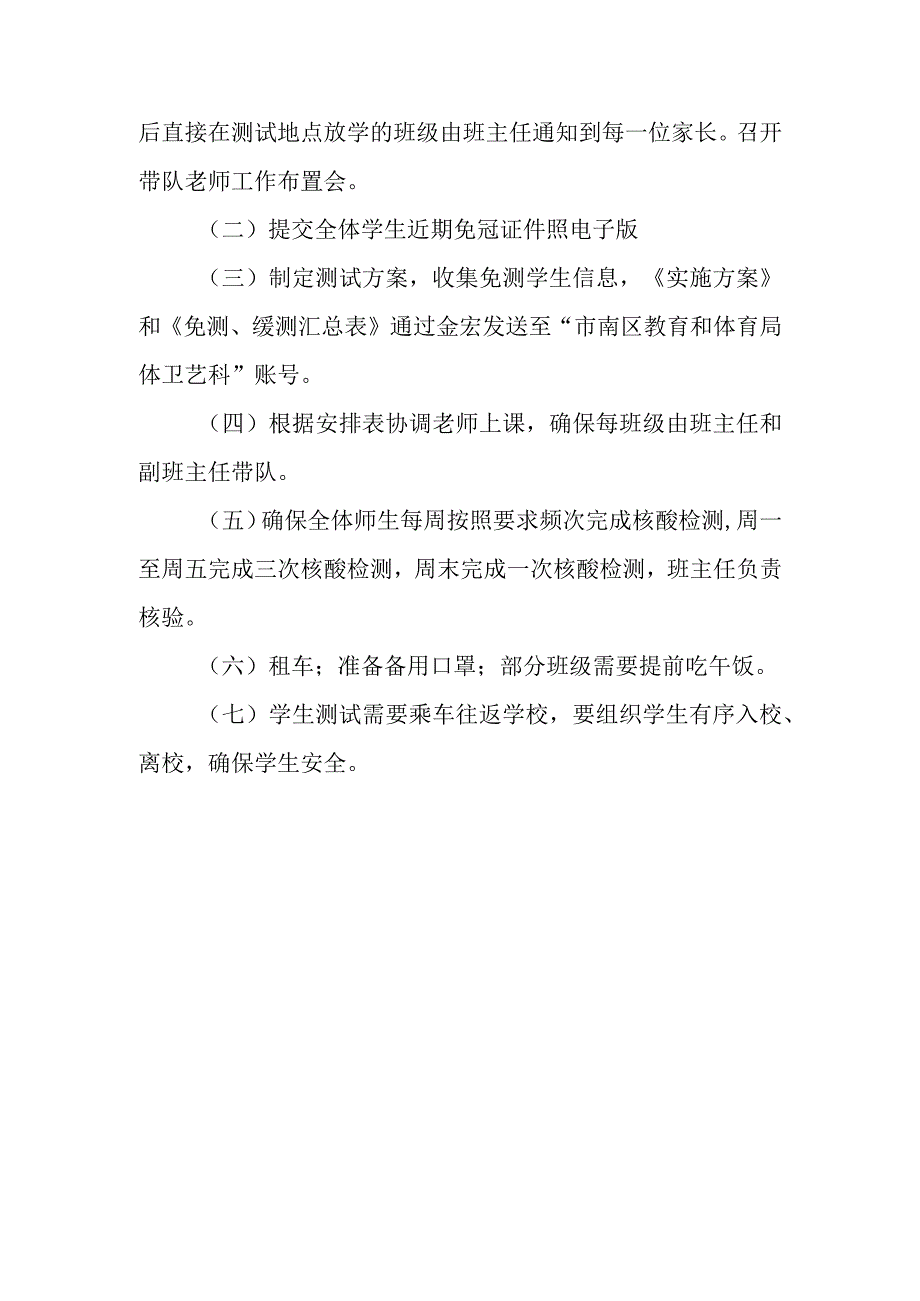 中学2023年学生体质健康检测方案.docx_第3页