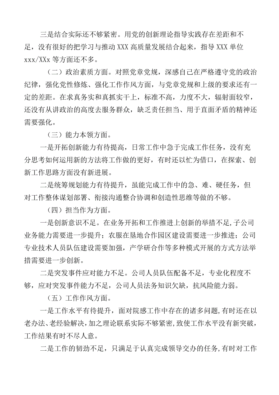 主题教育专题民主生活会六个方面对照检查发言材料.docx_第2页