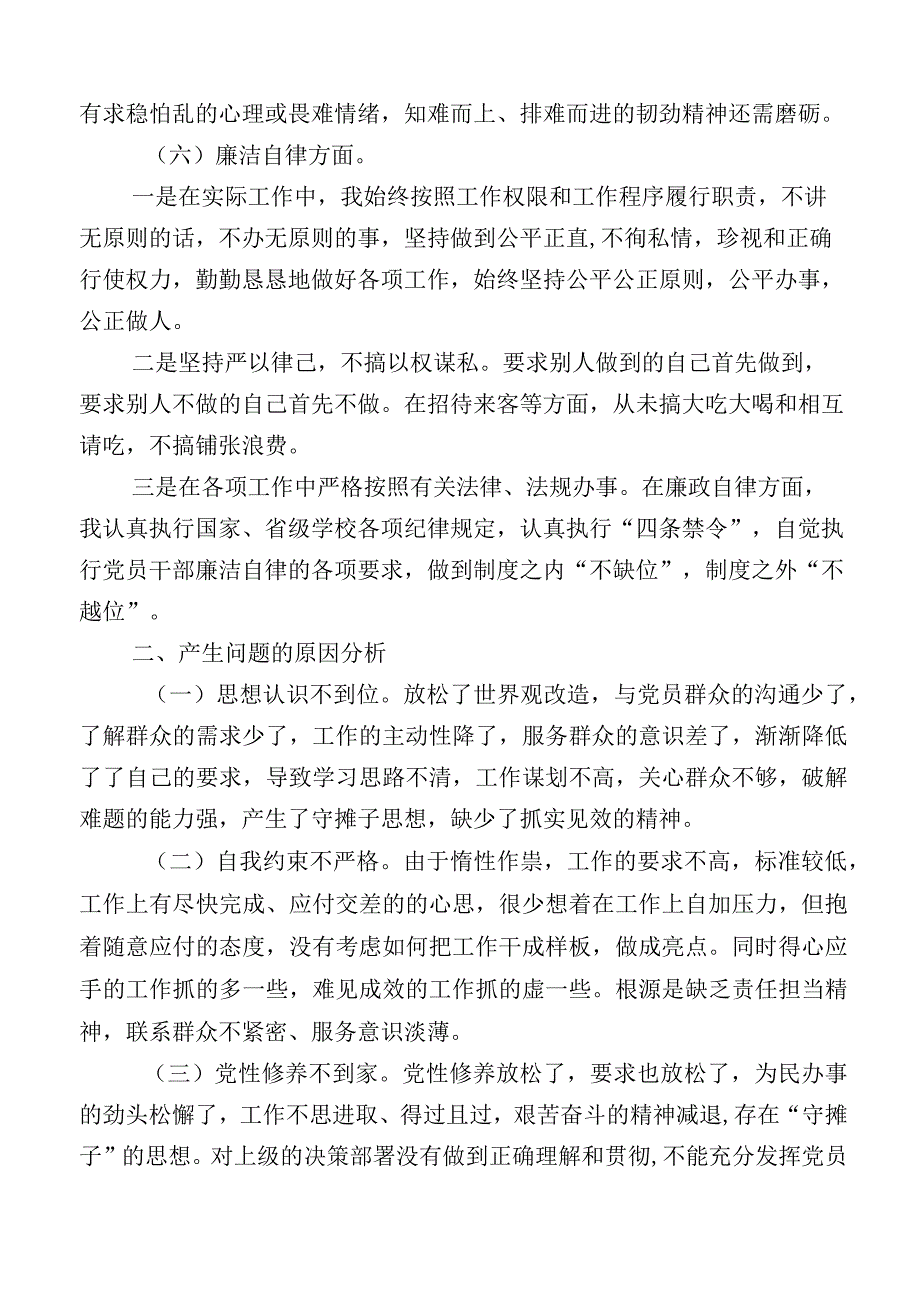 主题教育专题民主生活会六个方面对照检查发言材料.docx_第3页