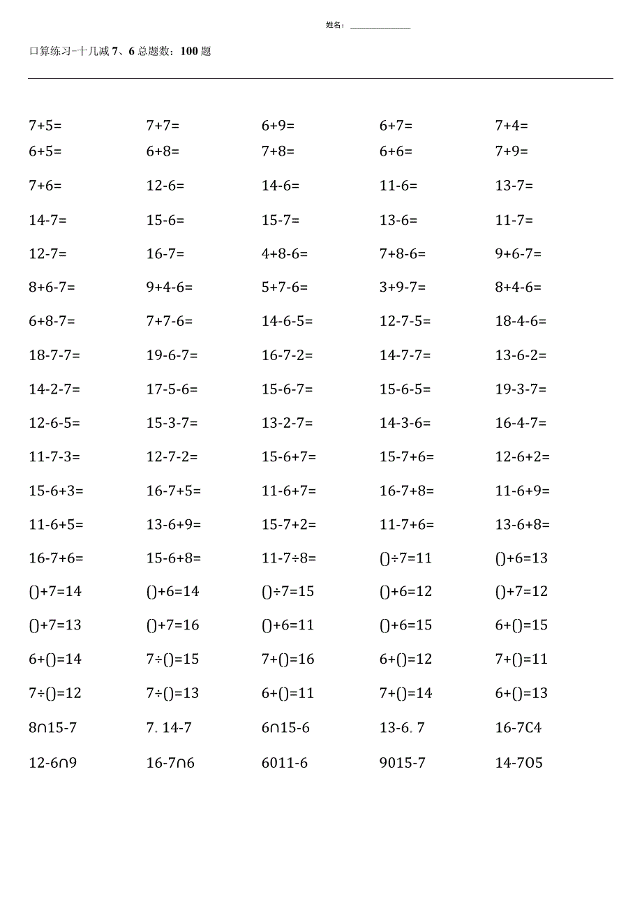 一年级下册100道口算题（通用版全册完整16份）.docx_第3页