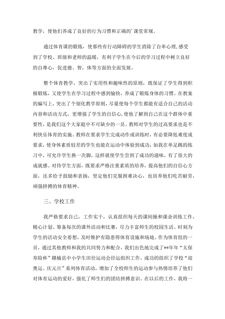 体育教师期末工作总结（2篇）.docx_第2页