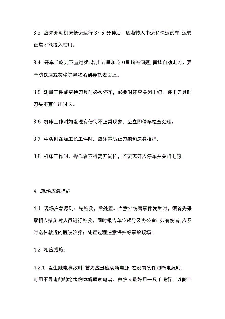 刨床插床安全操作规程 标准版.docx_第2页