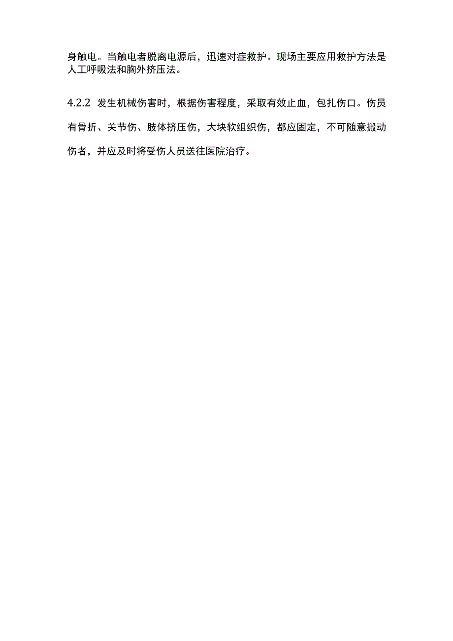 刨床插床安全操作规程 标准版.docx_第3页