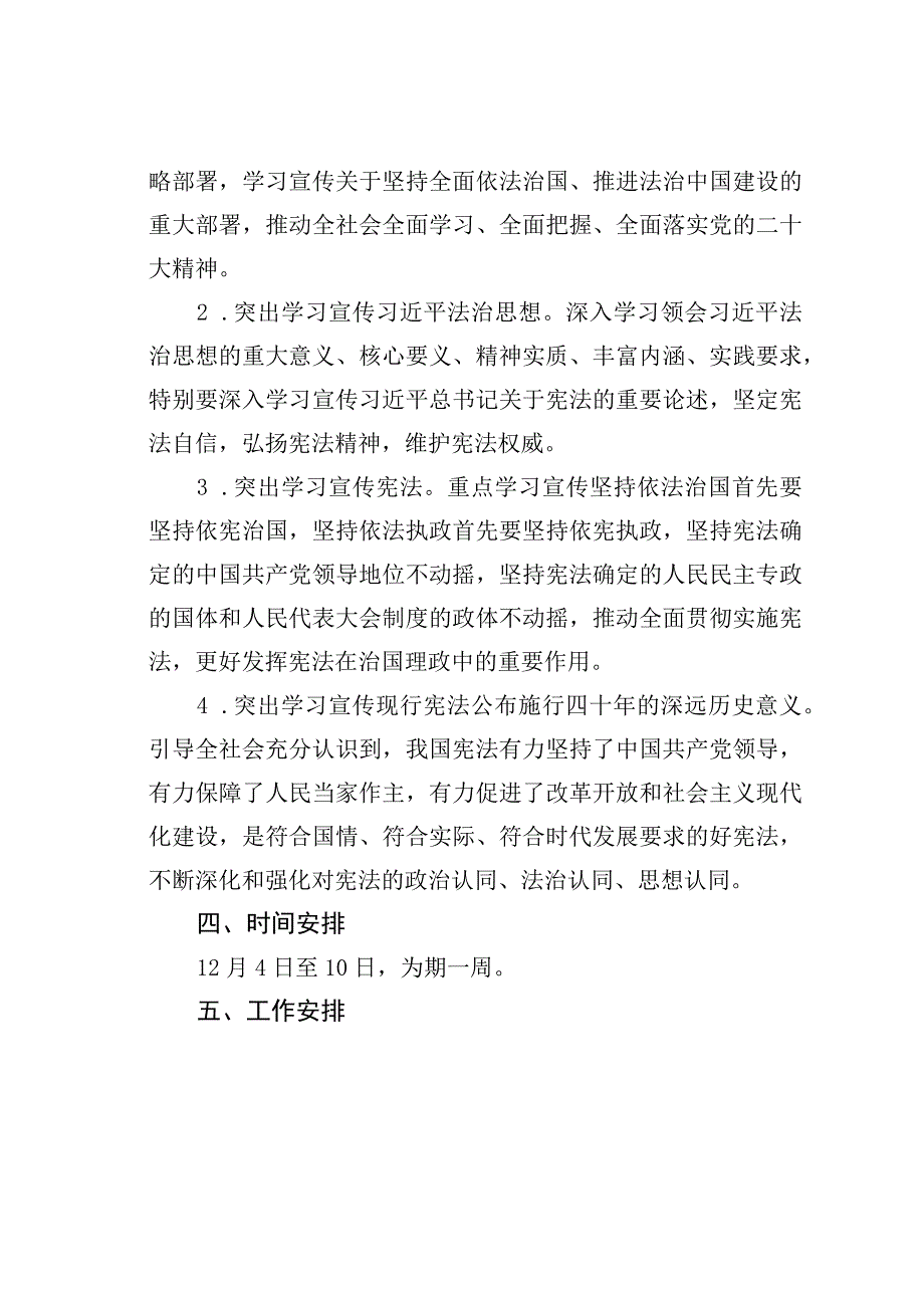 全国“宪法宣传周”宣传活动工作方案.docx_第2页