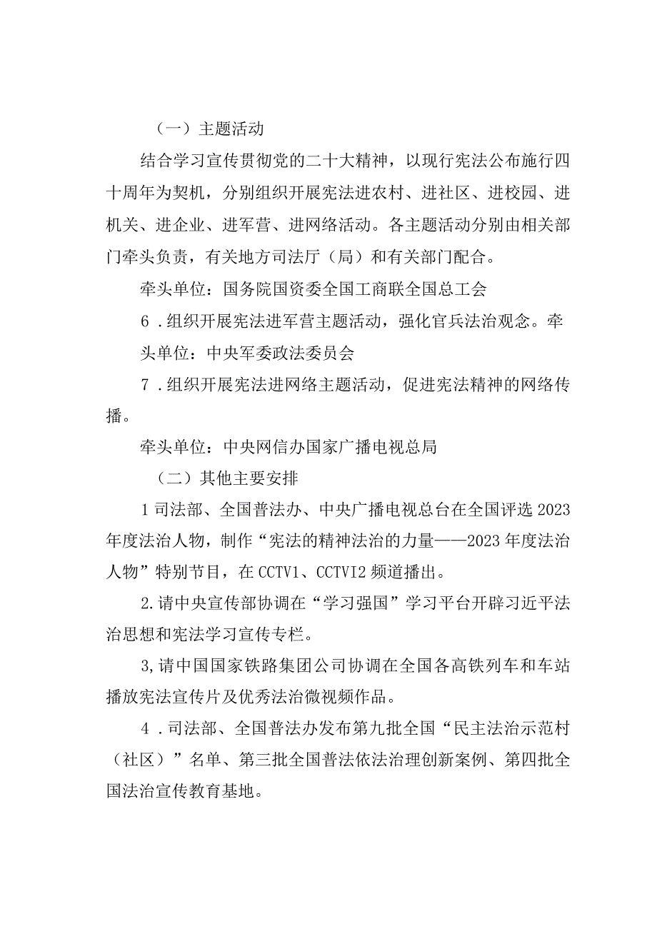 全国“宪法宣传周”宣传活动工作方案.docx_第3页