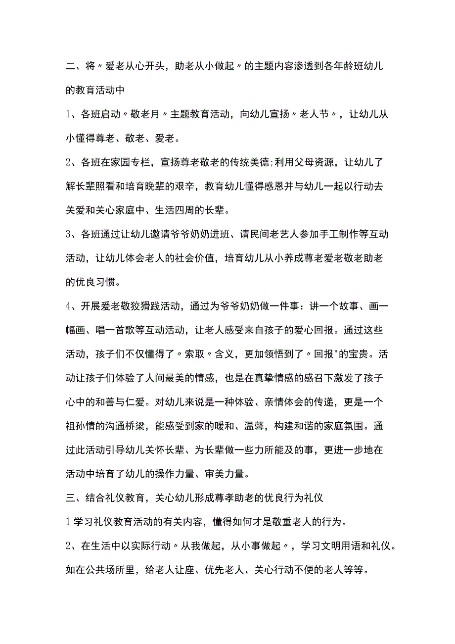 中秋节活动策划方案全套汇编.docx_第2页